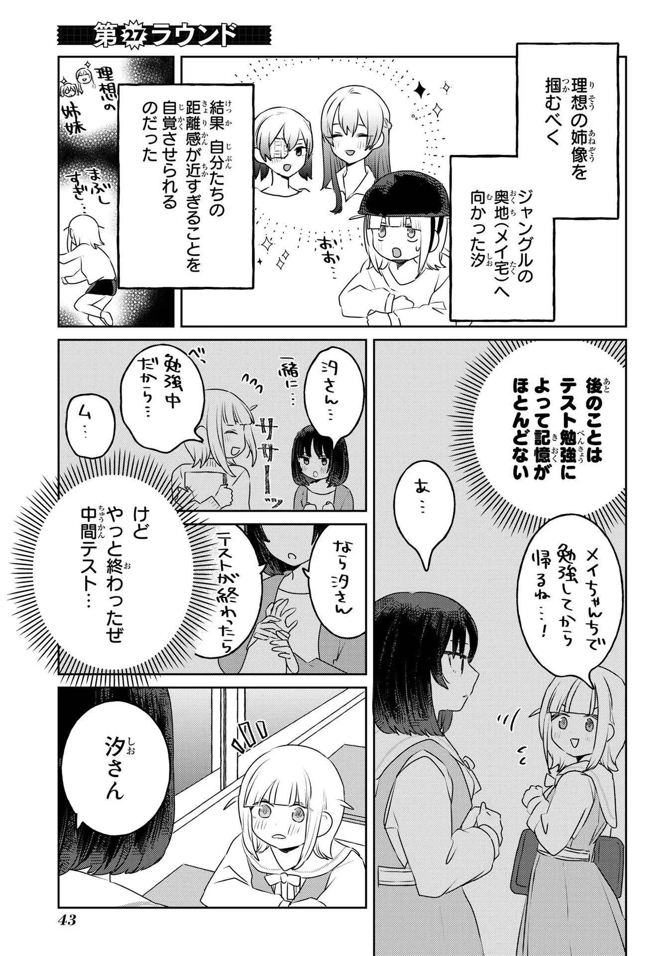 Ane ni Naritai Gishi VS Yuri ni Naritai Gimai - Chapter 27 - Page 1